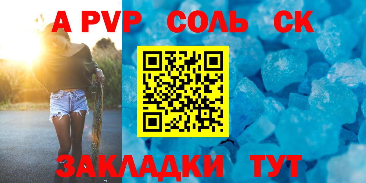 A PVP крисы CK  APVP Соль  Вход с VPN  A PVP  Уварово 