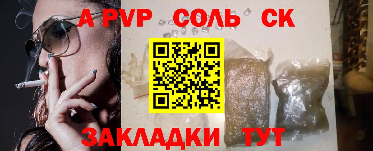 Альфа ПВП Соль Уварово