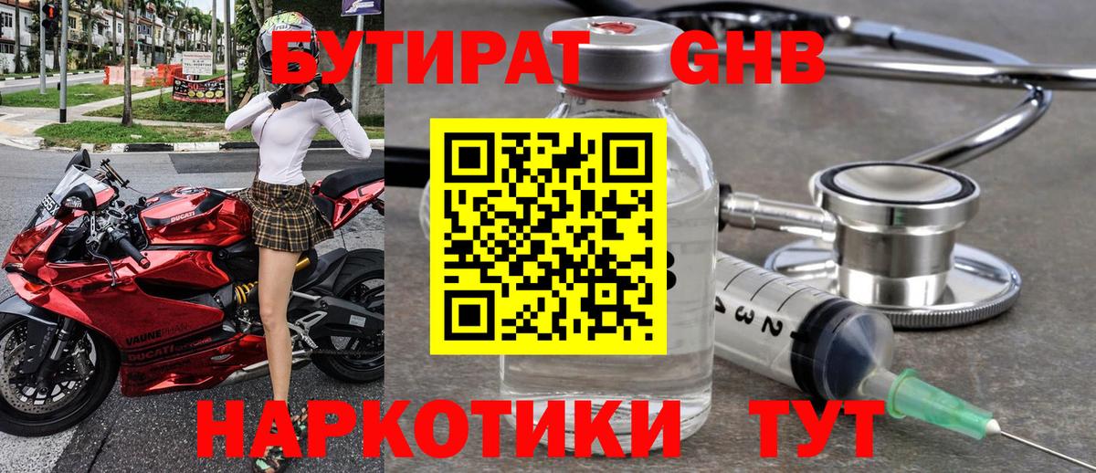 Бутират  Вход с VPN  Уварово  Бутират буратино 