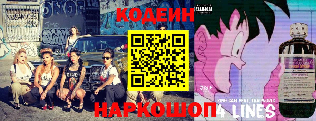 Кодеиновый сироп Lean Purple Drank  Вход с VPN  Уварово  Кодеиновый сироп Lean напиток Lean (лин) 