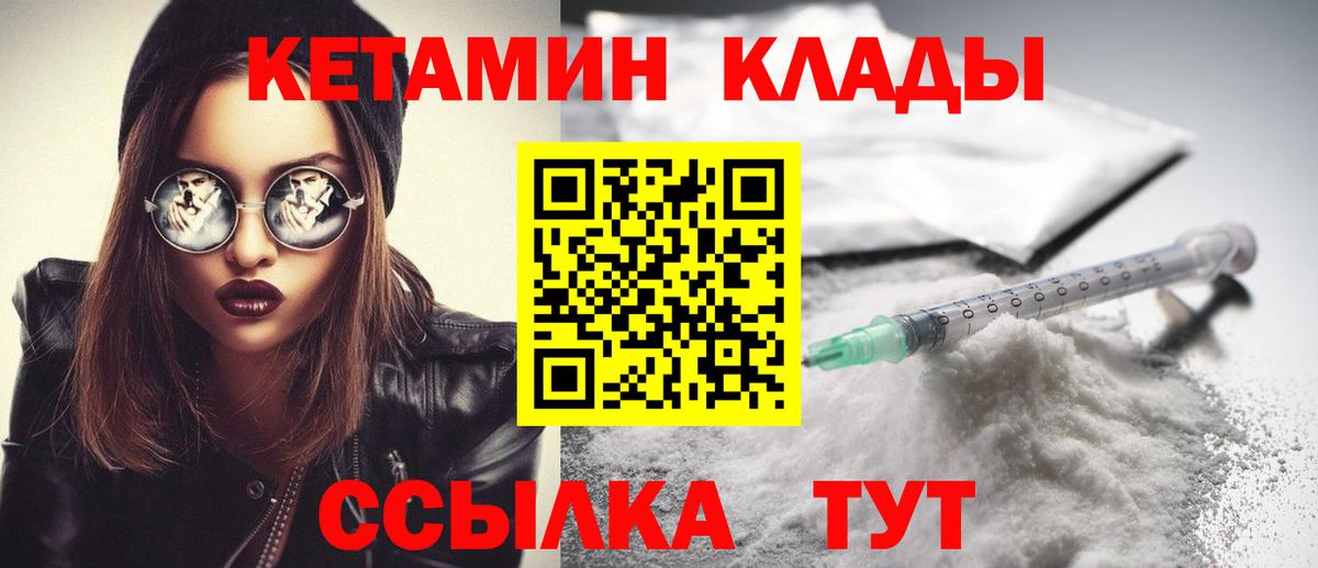 Уварово  КЕТАМИН VHQ  Вход с VPN 