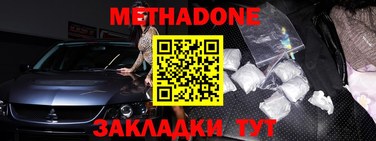 МЕТАДОН белоснежный Уварово